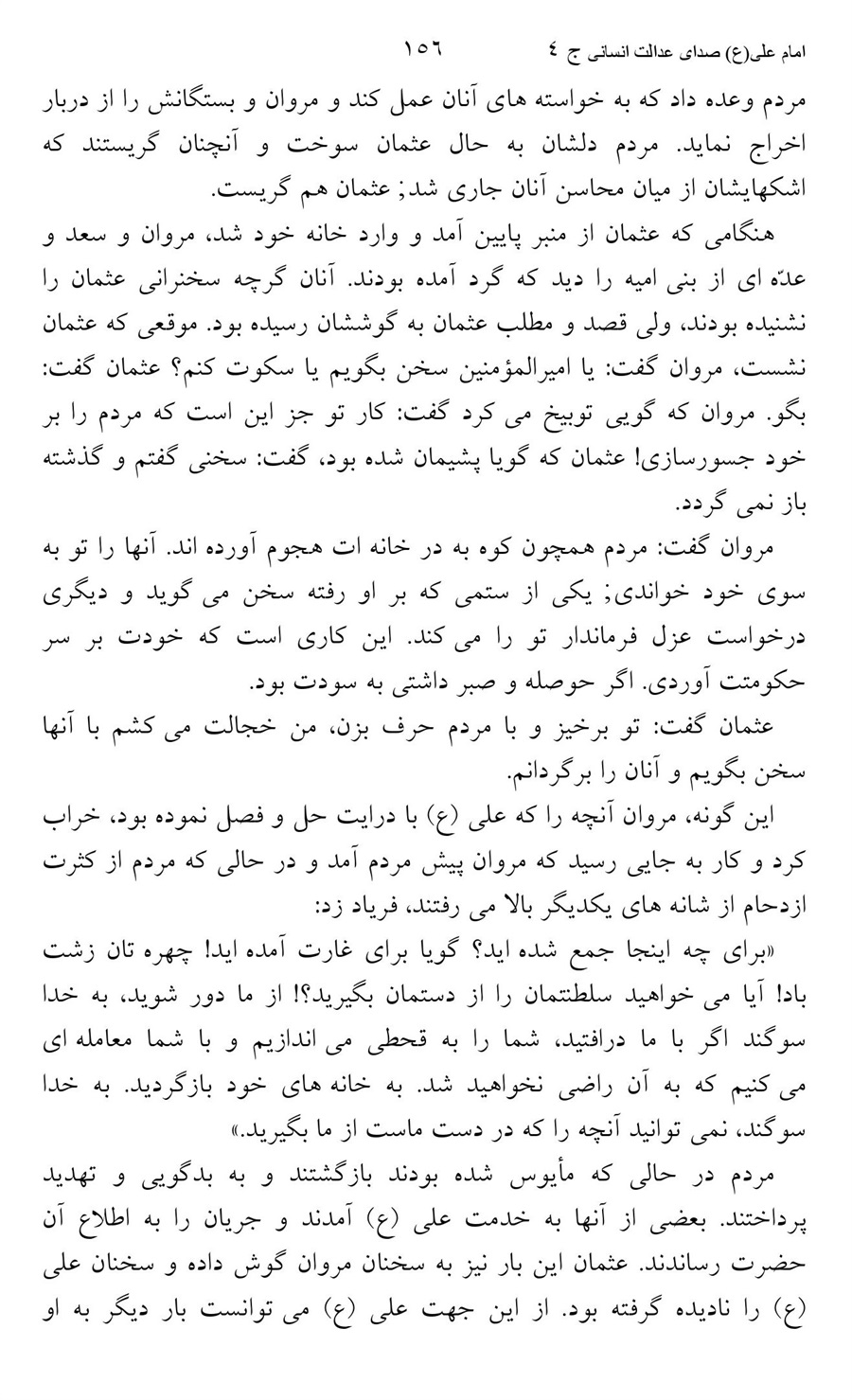 صفحه ۱۵۶