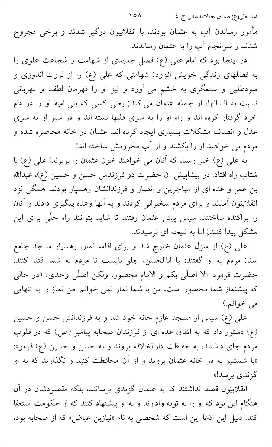 صفحه ۱۵۸