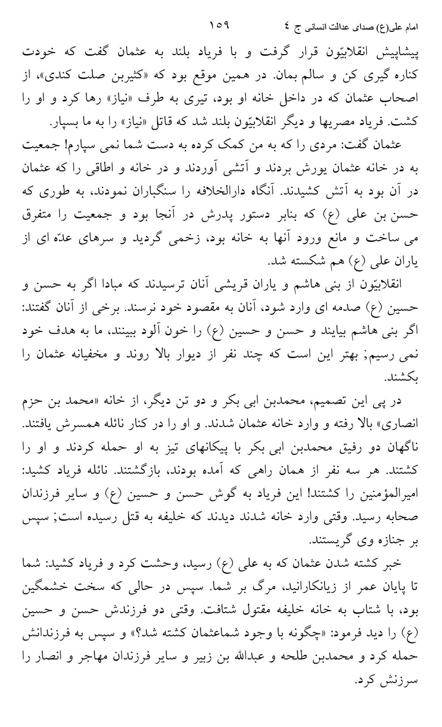صفحه ۱۵۹