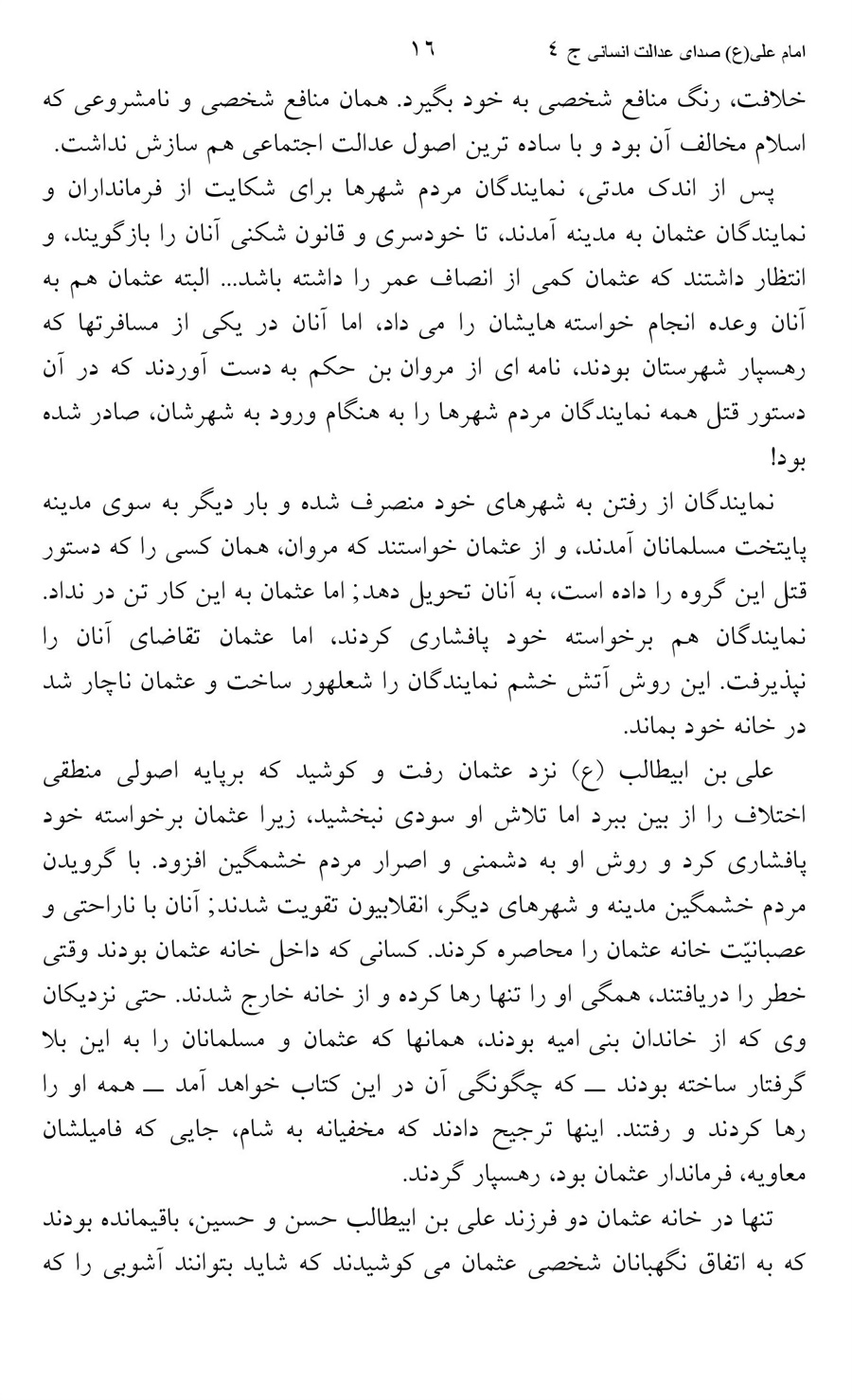 صفحه ۱۶
