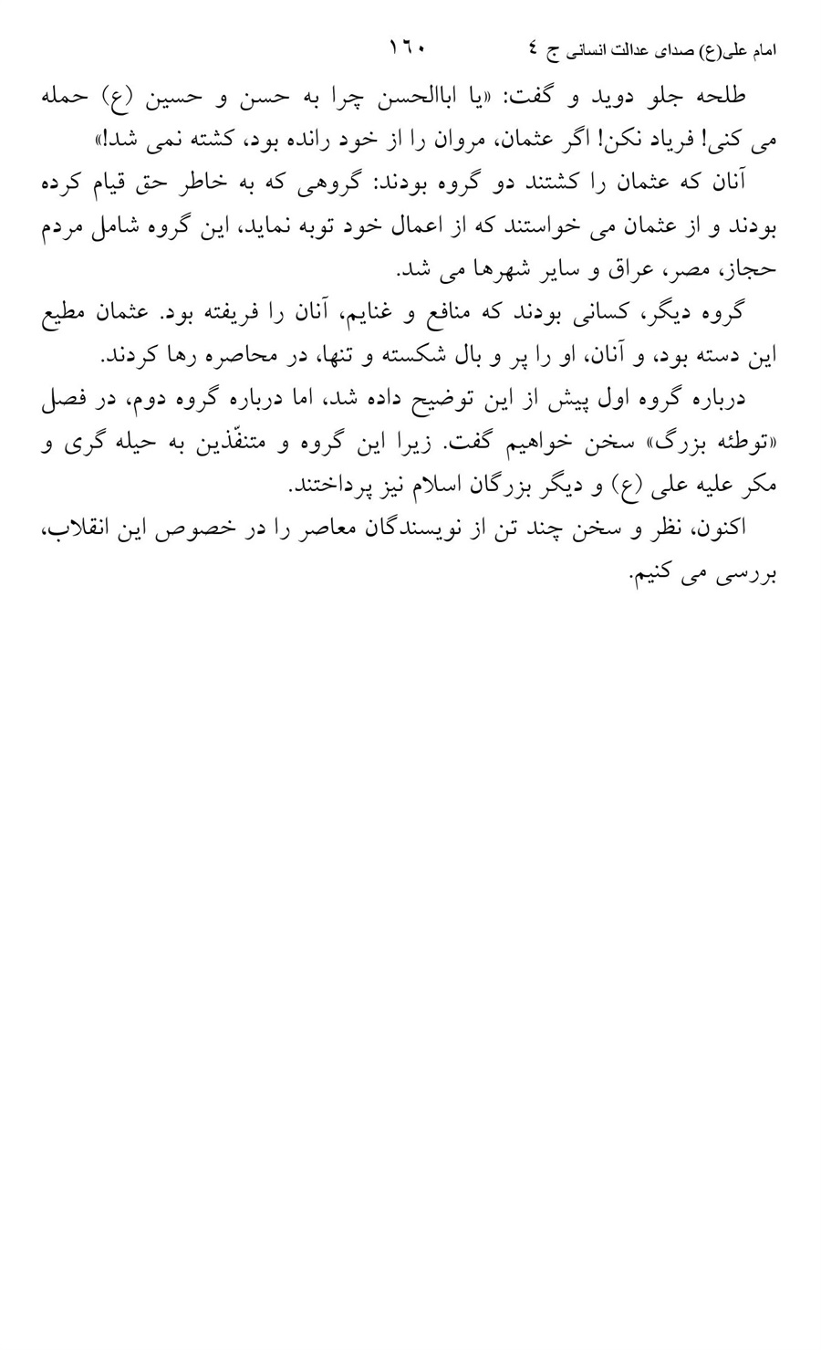 صفحه ۱۶۰