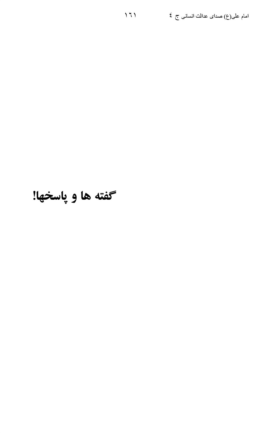 صفحه ۱۶۱