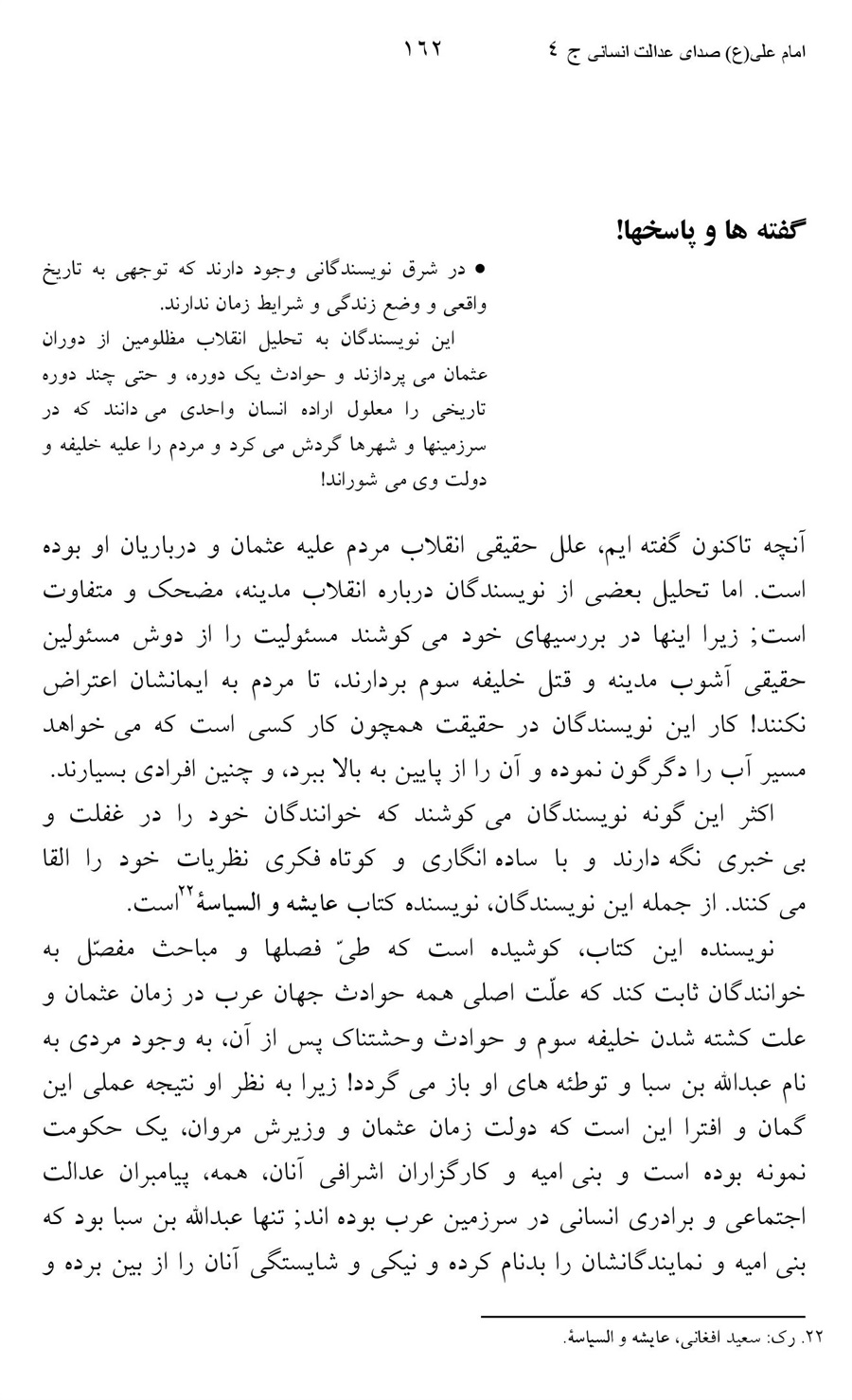 صفحه ۱۶۲
