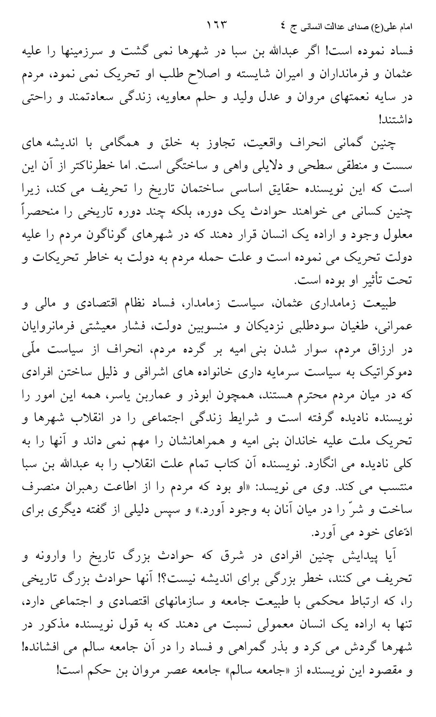 صفحه ۱۶۳