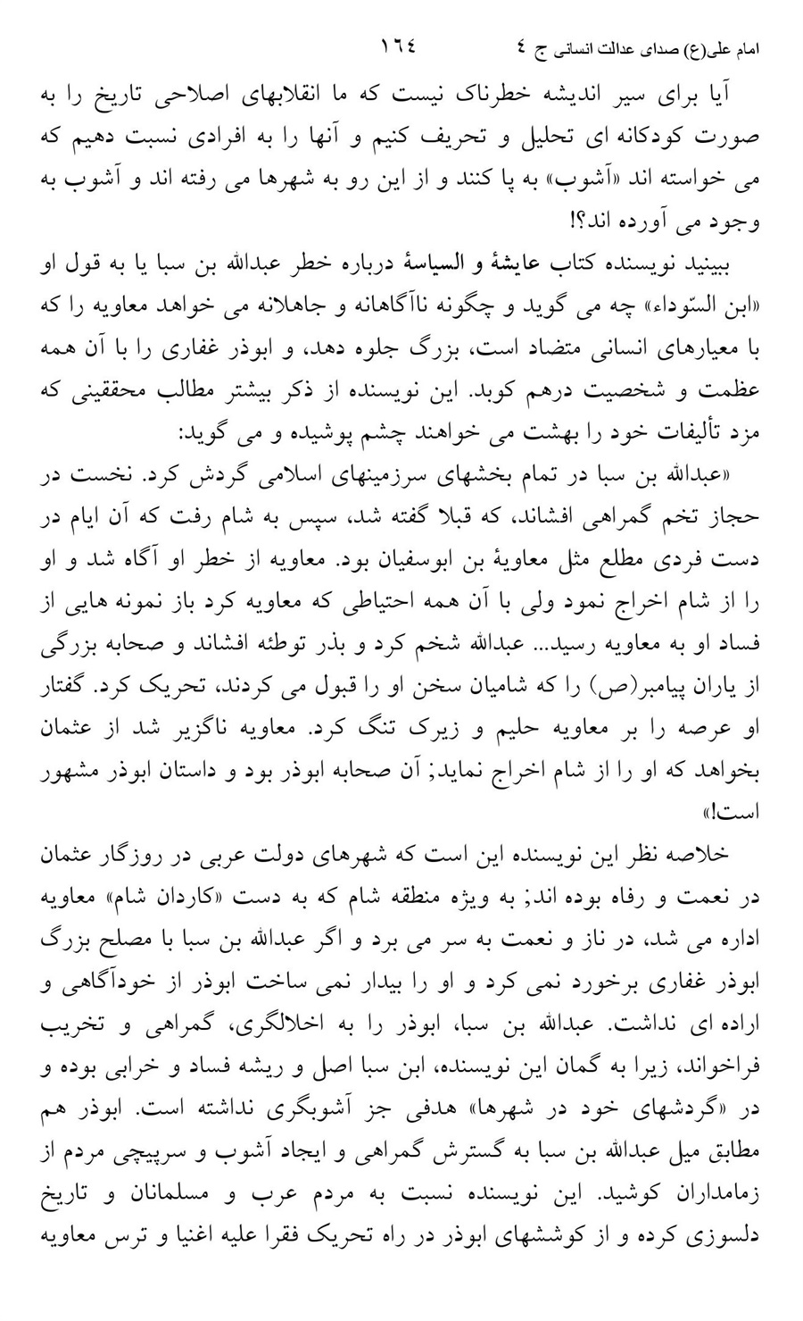 صفحه ۱۶۴