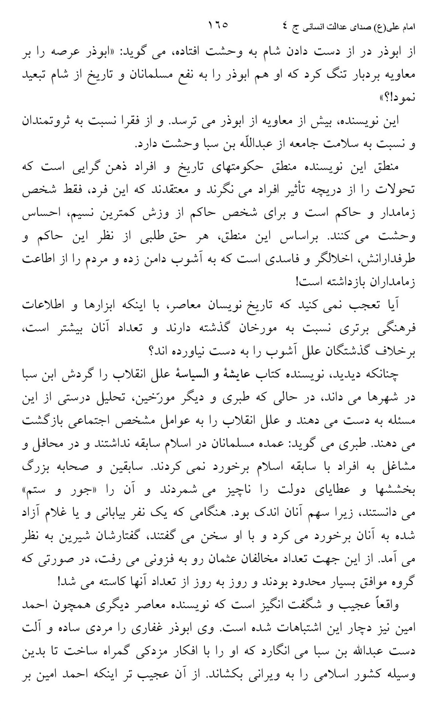 صفحه ۱۶۵