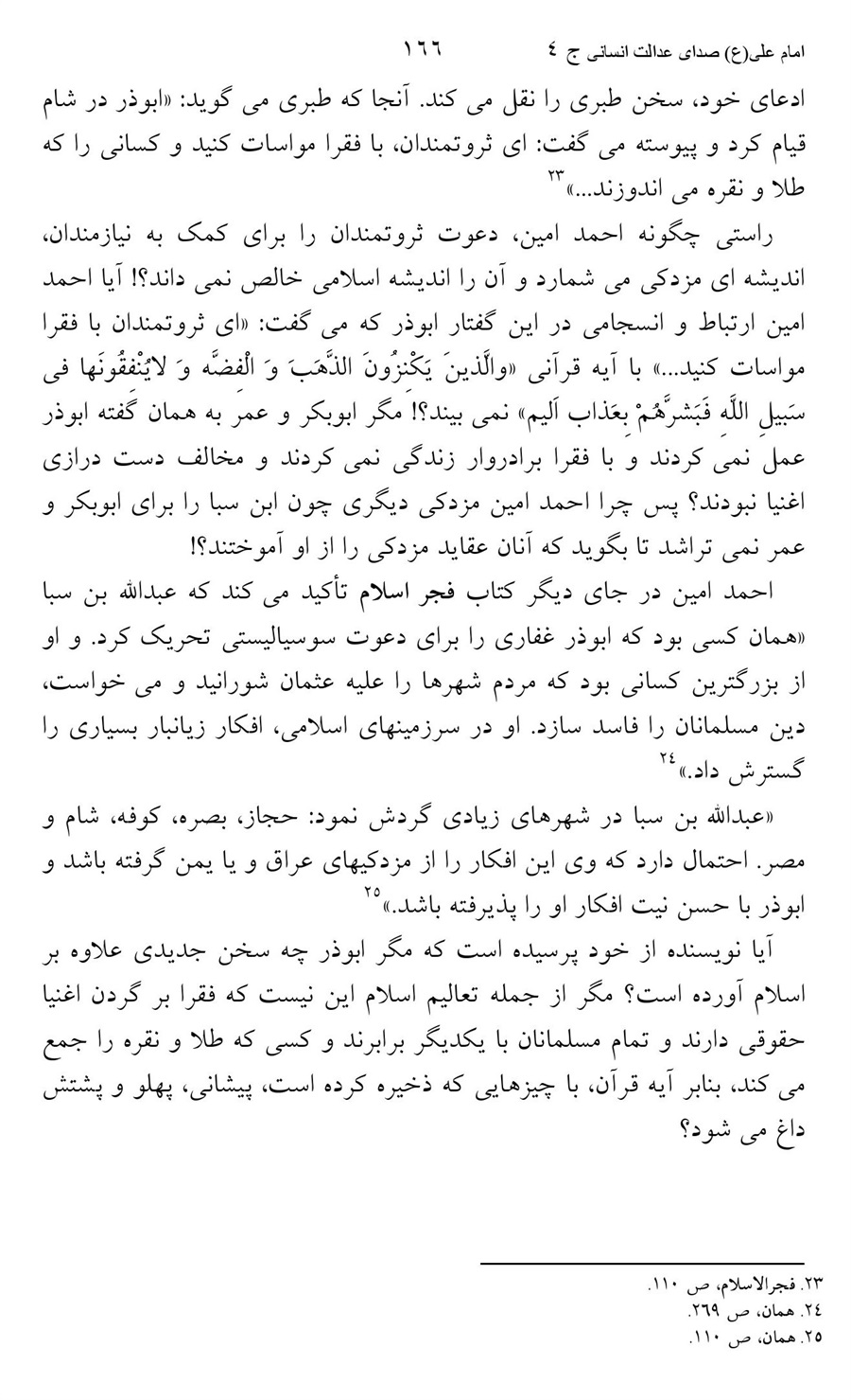 صفحه ۱۶۶