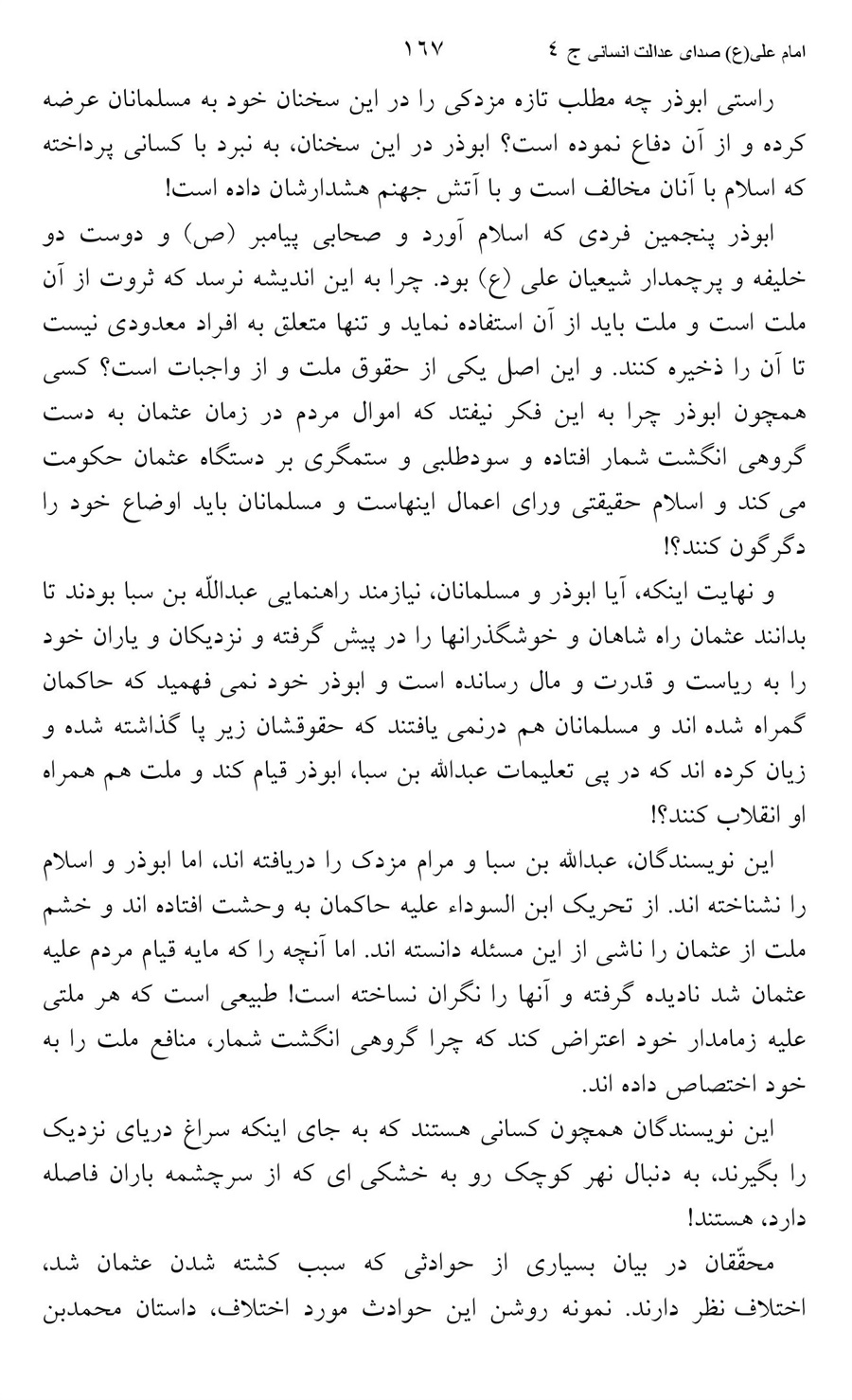 صفحه ۱۶۷