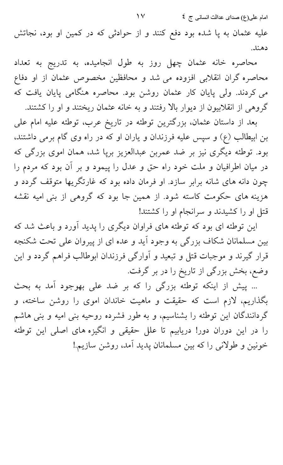 صفحه ۱۷