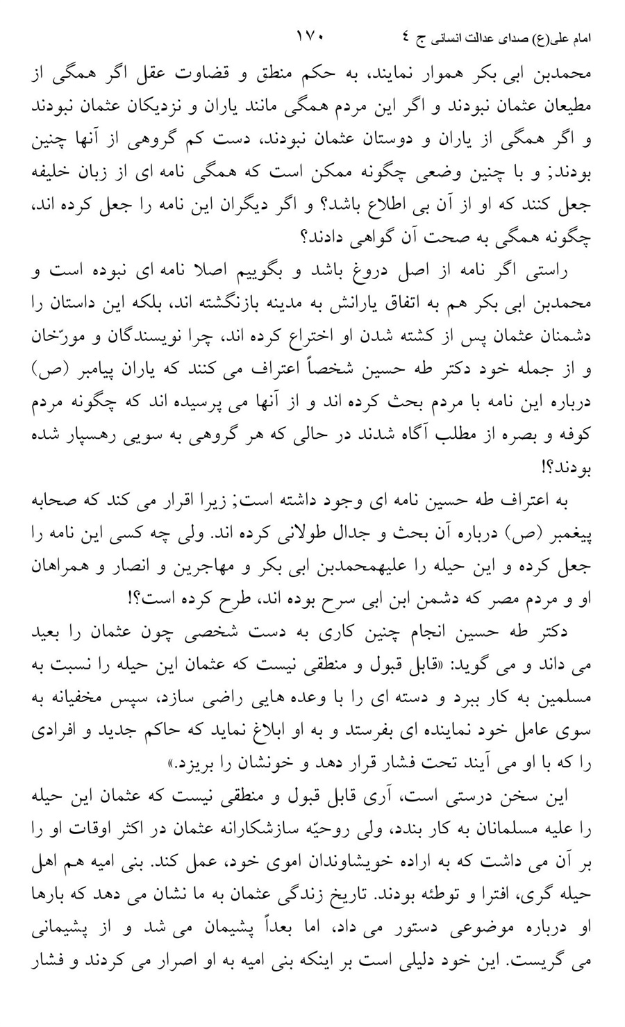 صفحه ۱۷۰