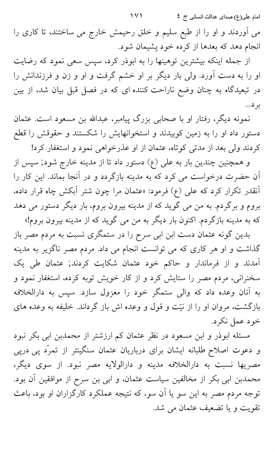 صفحه ۱۷۱