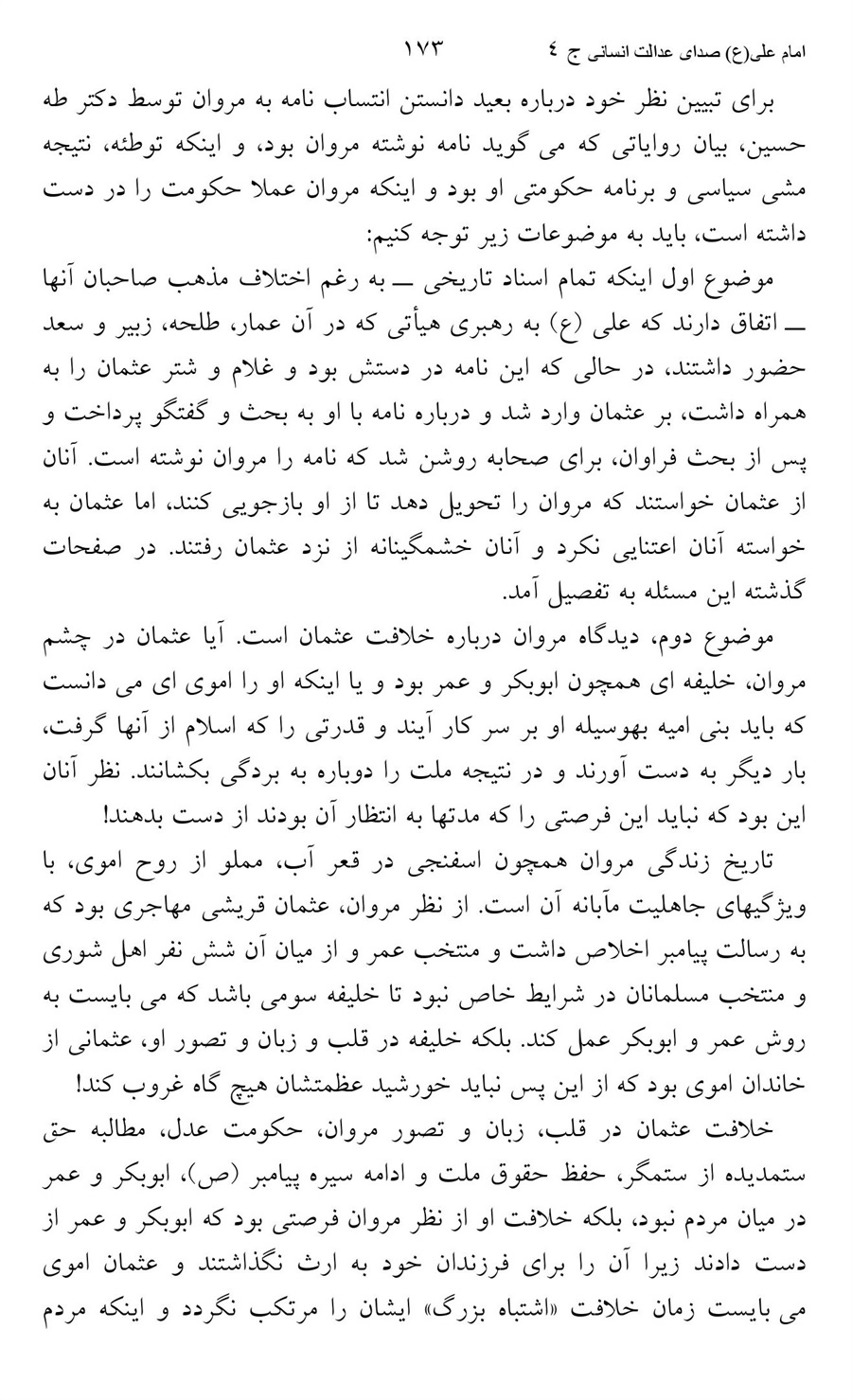 صفحه ۱۷۳
