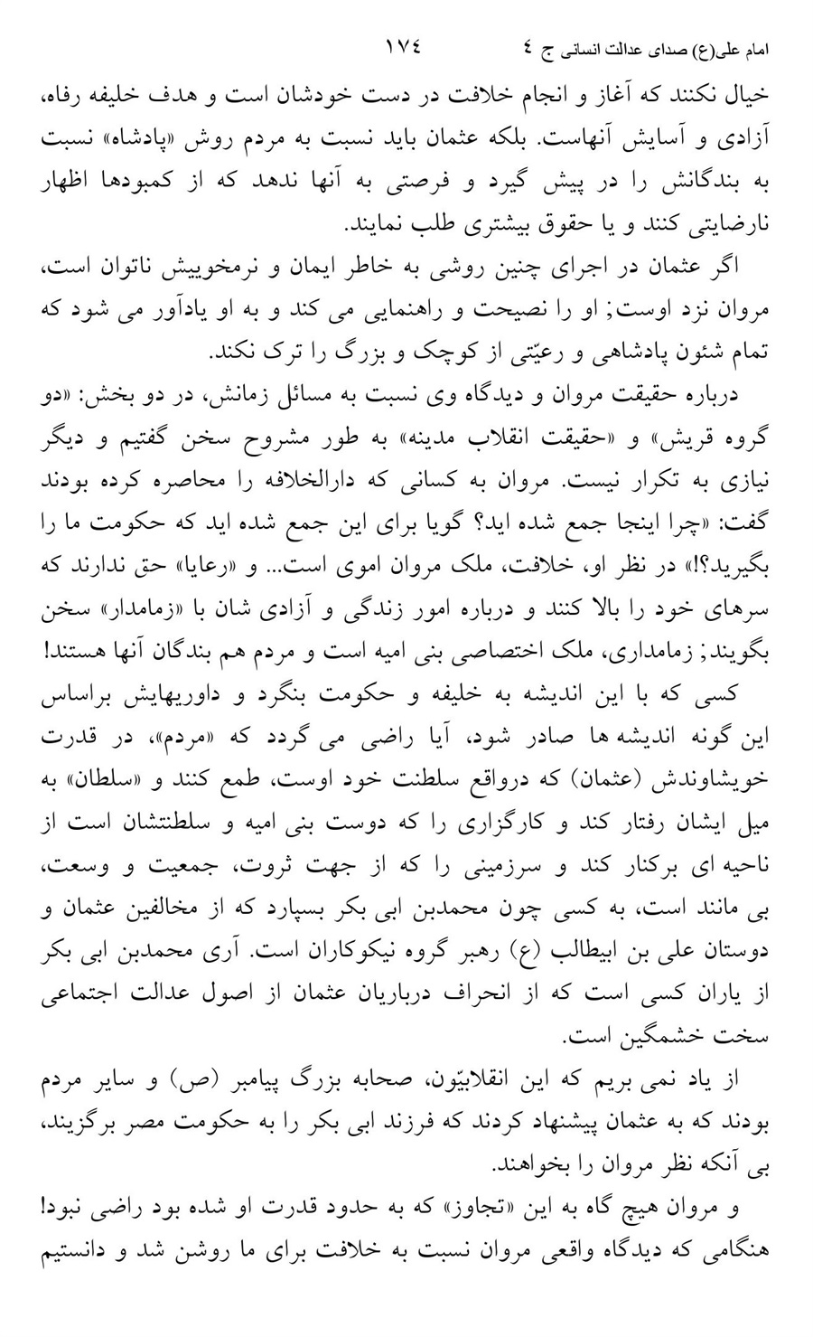 صفحه ۱۷۴
