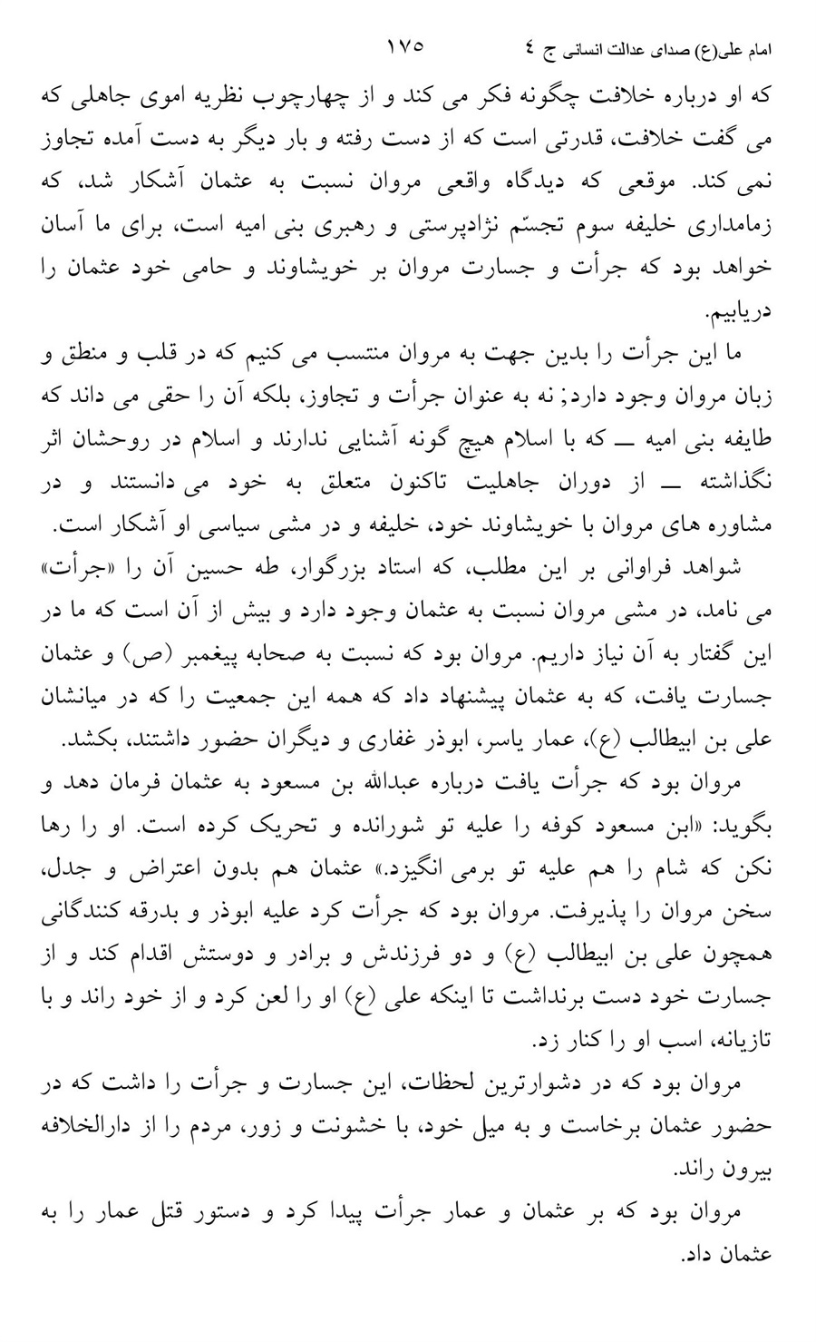 صفحه ۱۷۵