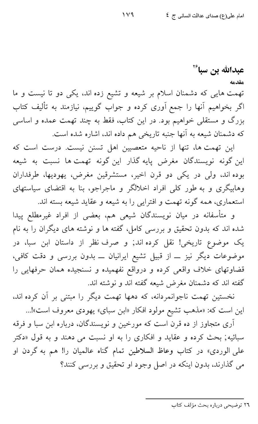صفحه ۱۷۹