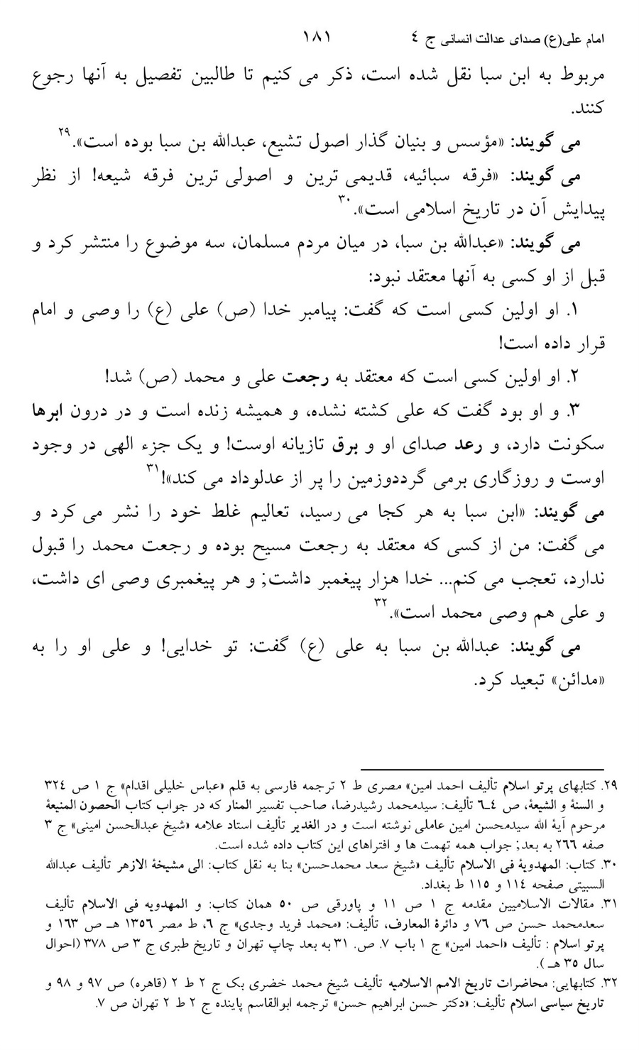 صفحه ۱۸۱