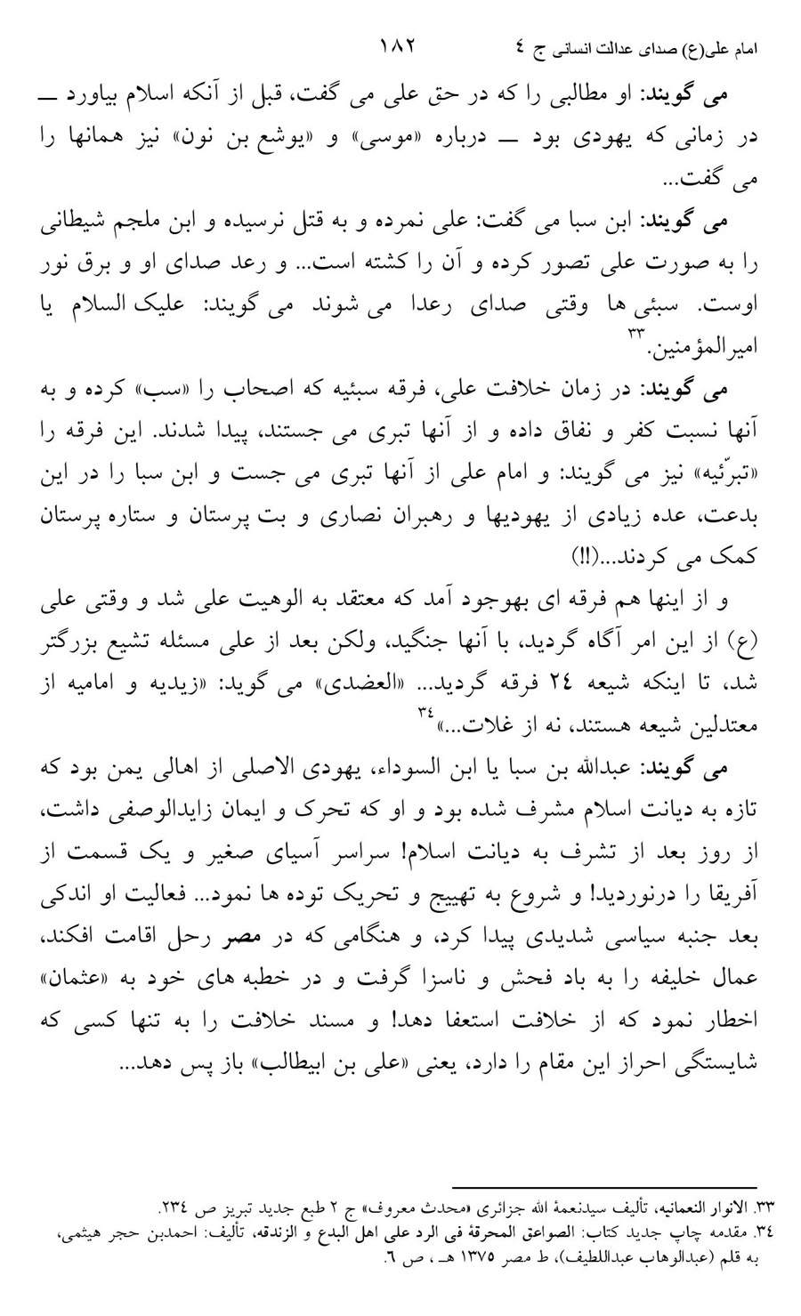 صفحه ۱۸۲