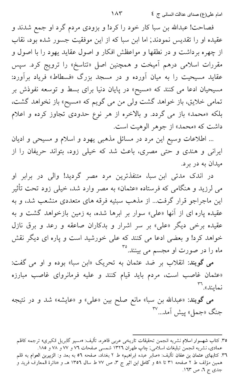صفحه ۱۸۳