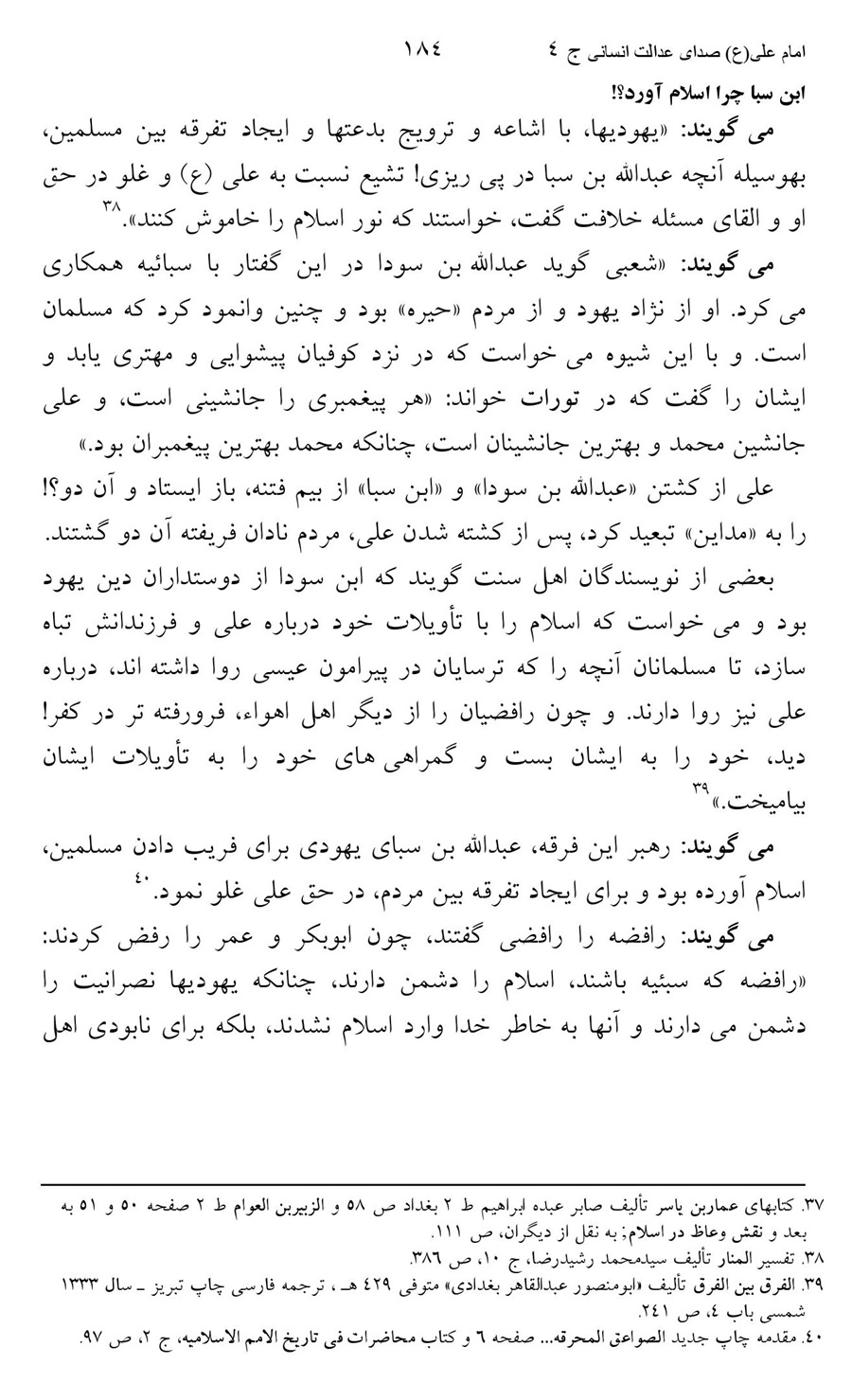 صفحه ۱۸۴