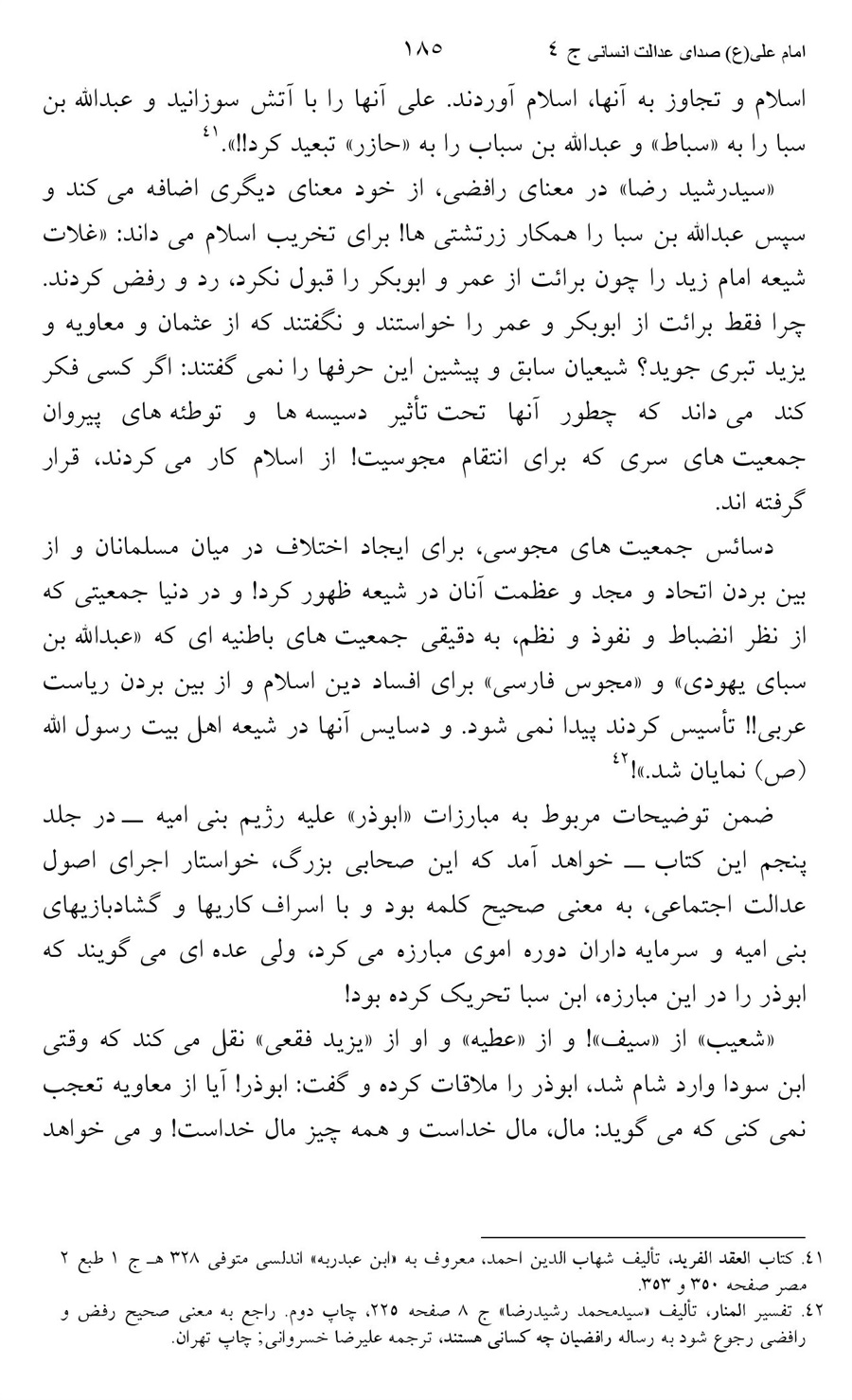 صفحه ۱۸۵