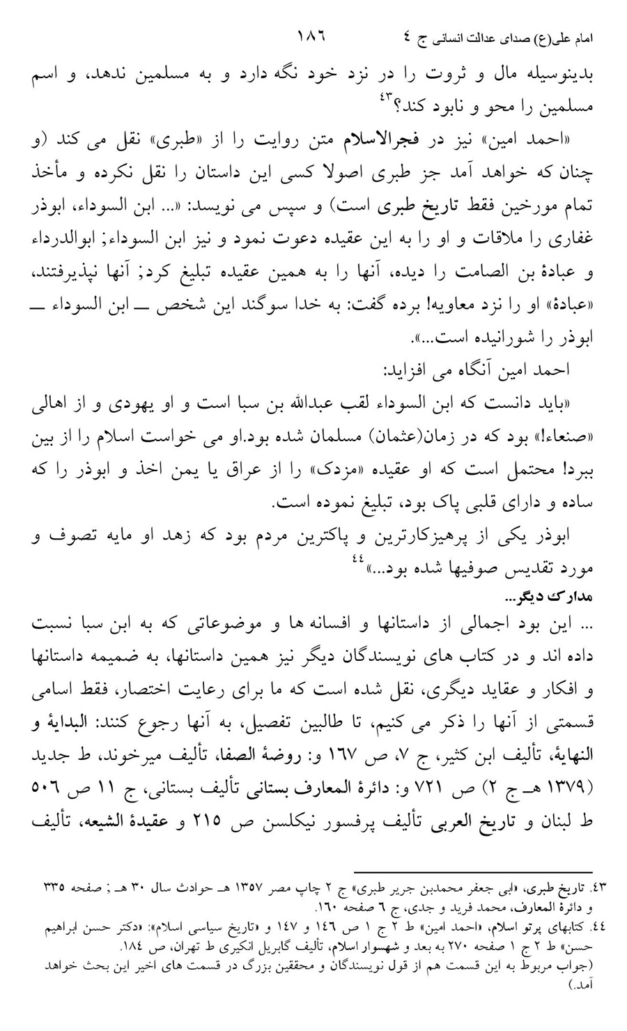 صفحه ۱۸۶