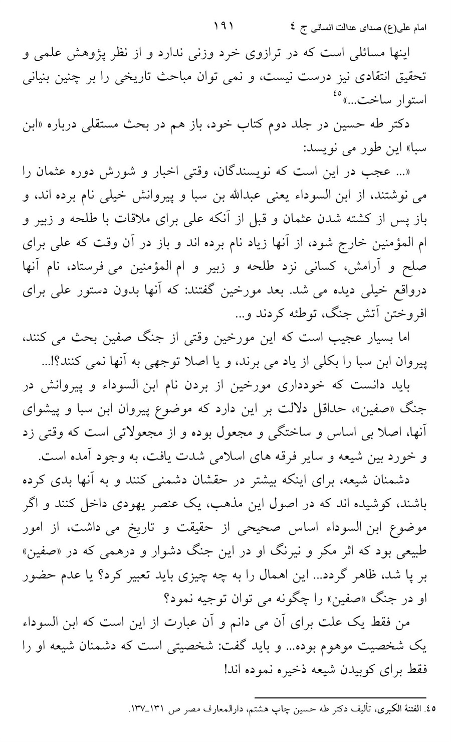 صفحه ۱۹۱