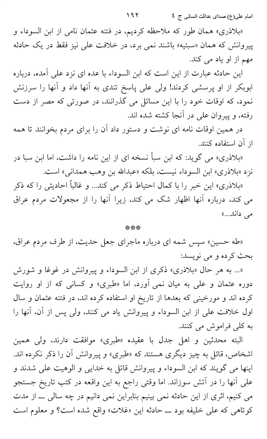 صفحه ۱۹۲