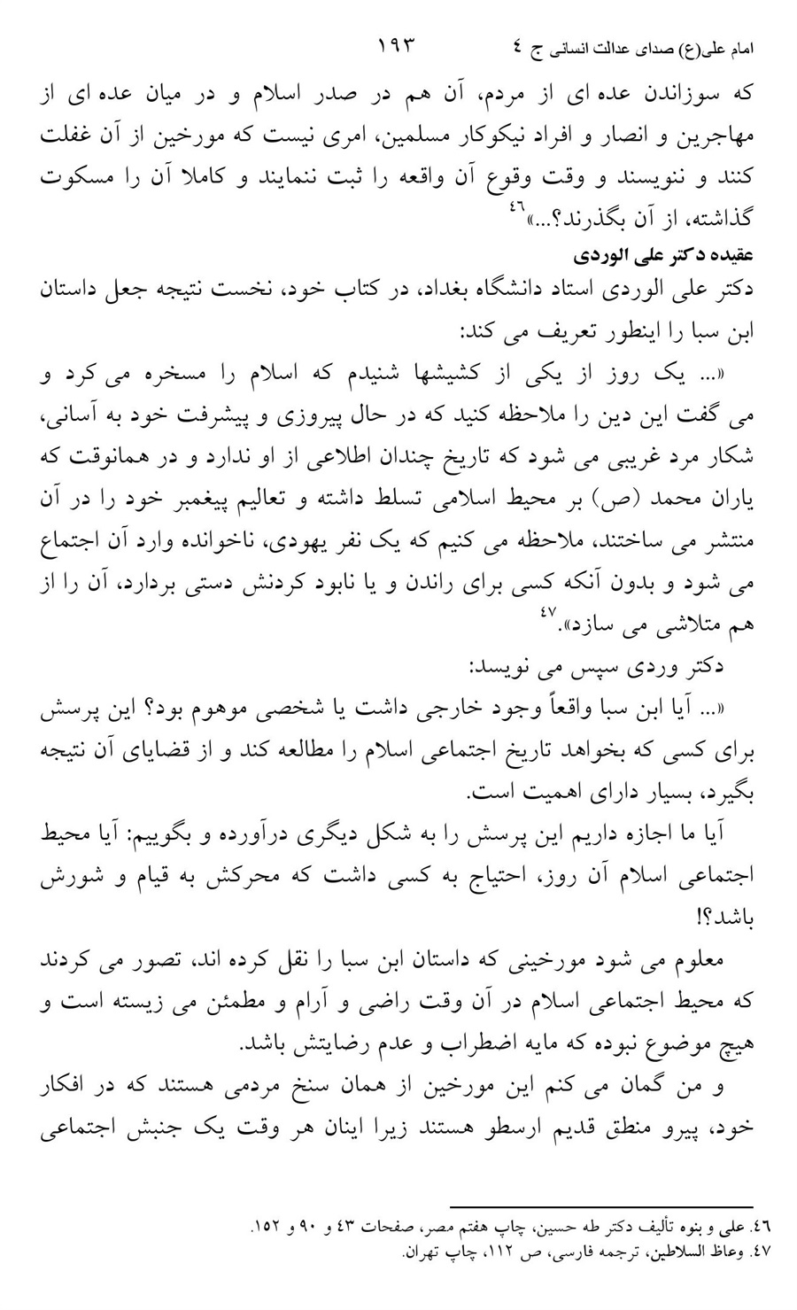 صفحه ۱۹۳