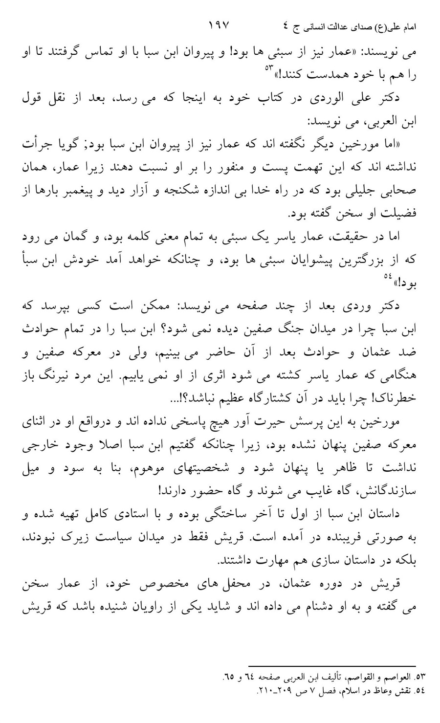 صفحه ۱۹۷