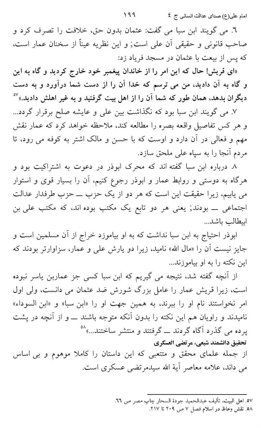 صفحه ۱۹۹