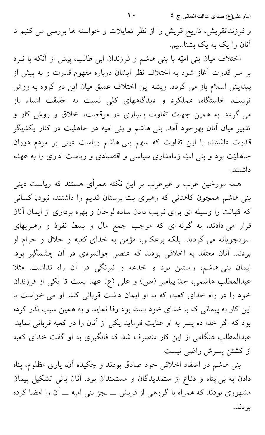 صفحه ۲۰