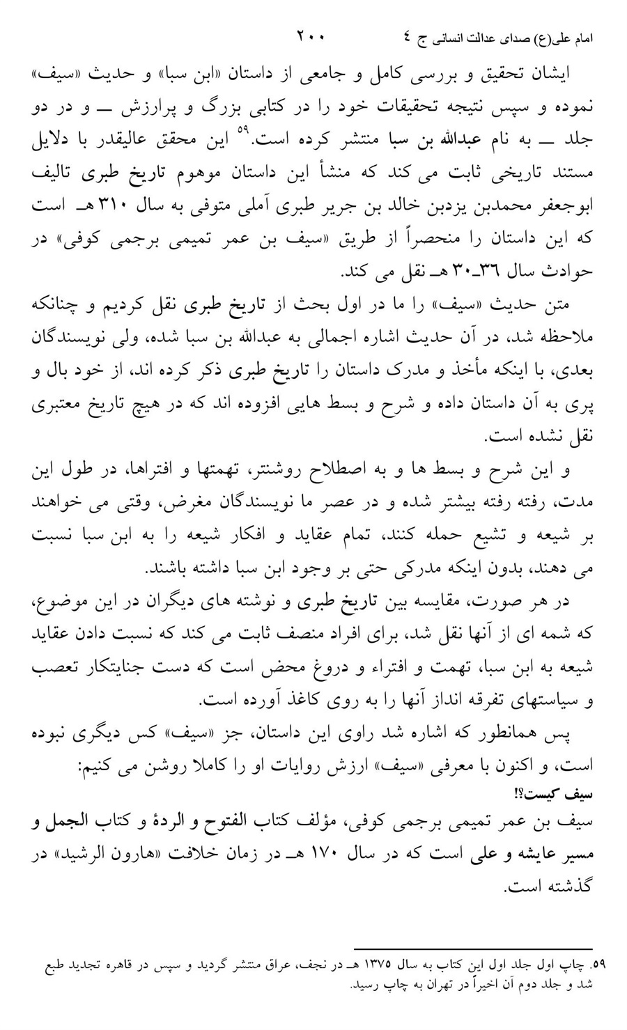 صفحه ۲۰۰