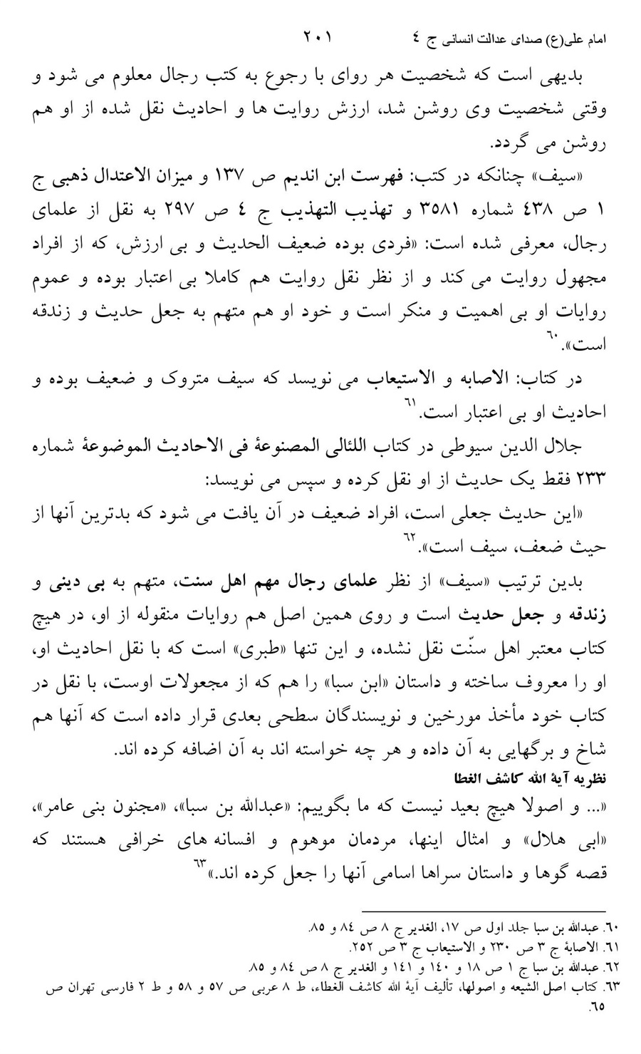 صفحه ۲۰۱