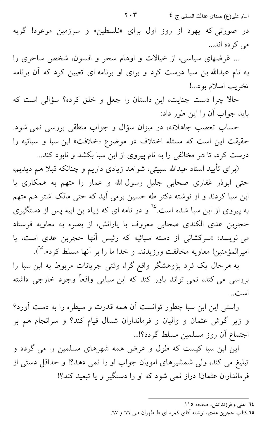 صفحه ۲۰۳