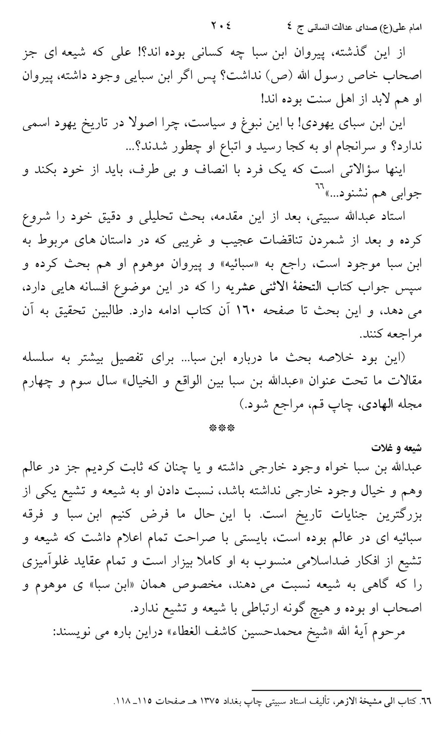 صفحه ۲۰۴