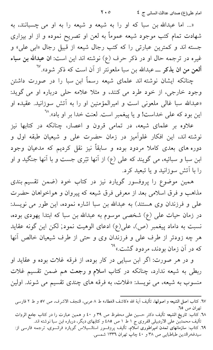 صفحه ۲۰۵