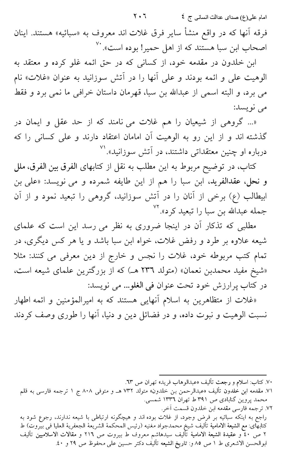 صفحه ۲۰۶