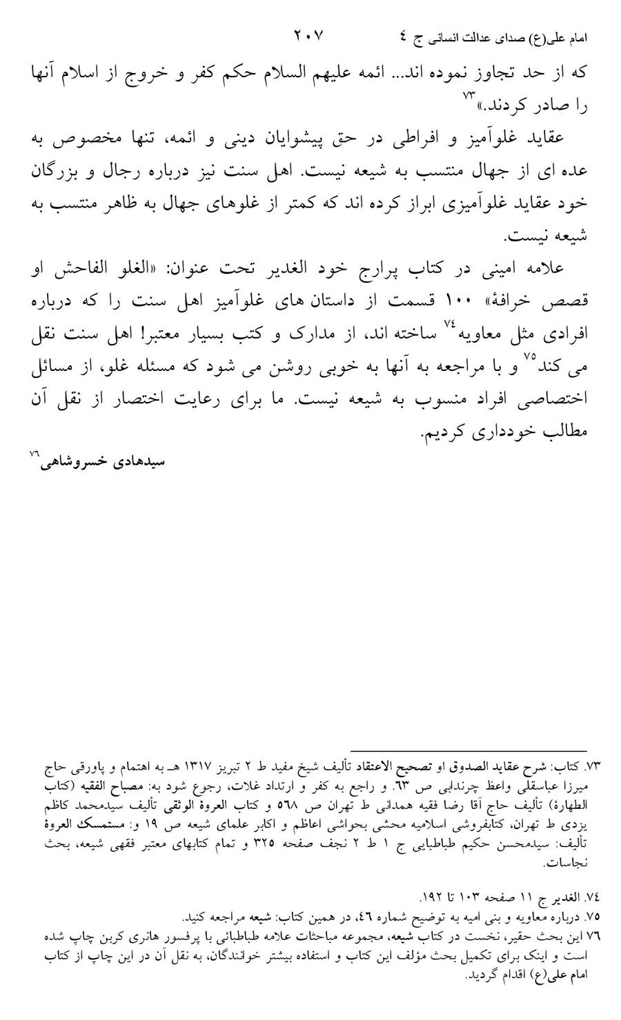 صفحه ۲۰۷
