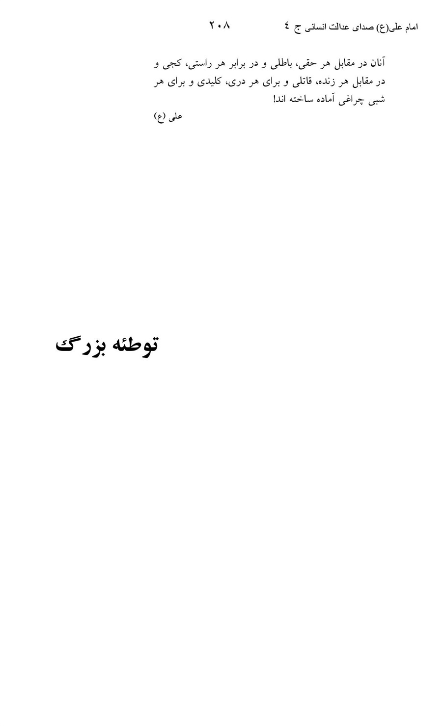 صفحه ۲۰۸