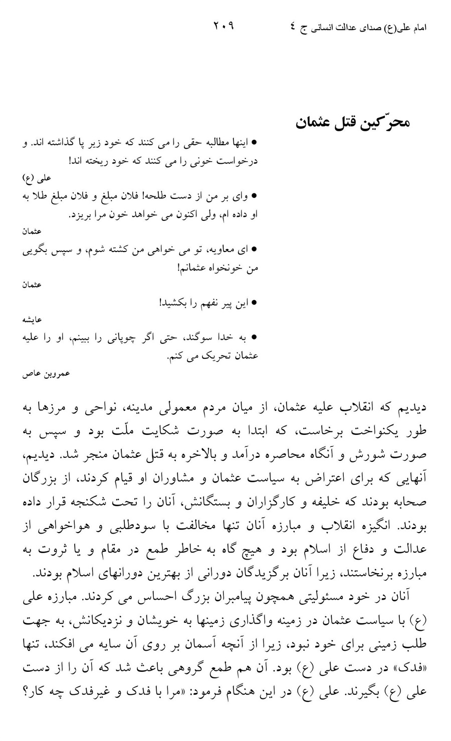 صفحه ۲۰۹