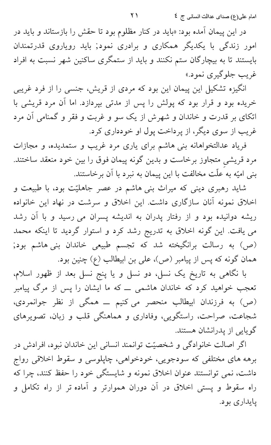 صفحه ۲۱