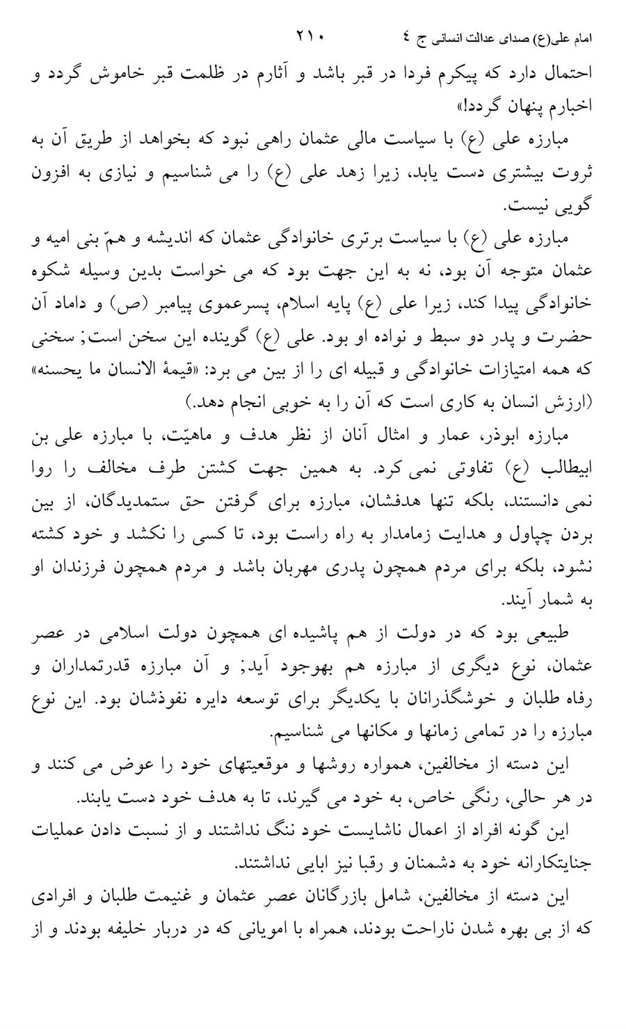 صفحه ۲۱۰