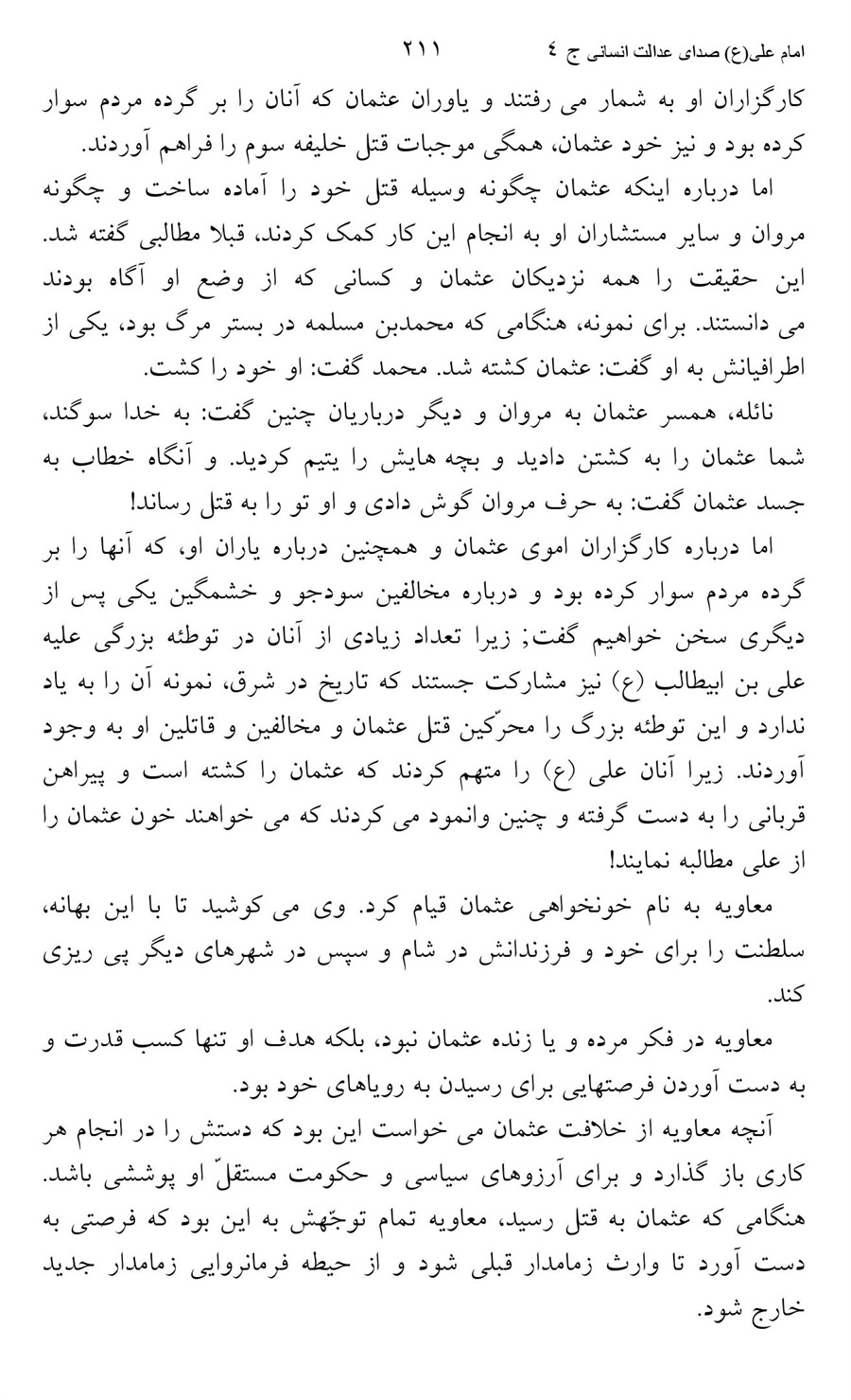 صفحه ۲۱۱