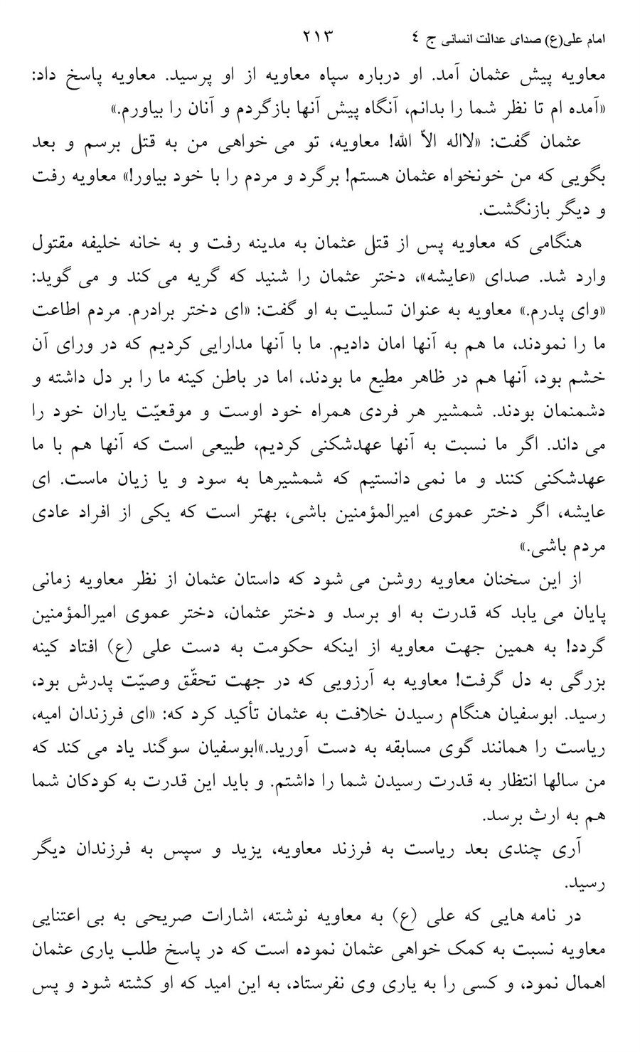 صفحه ۲۱۳