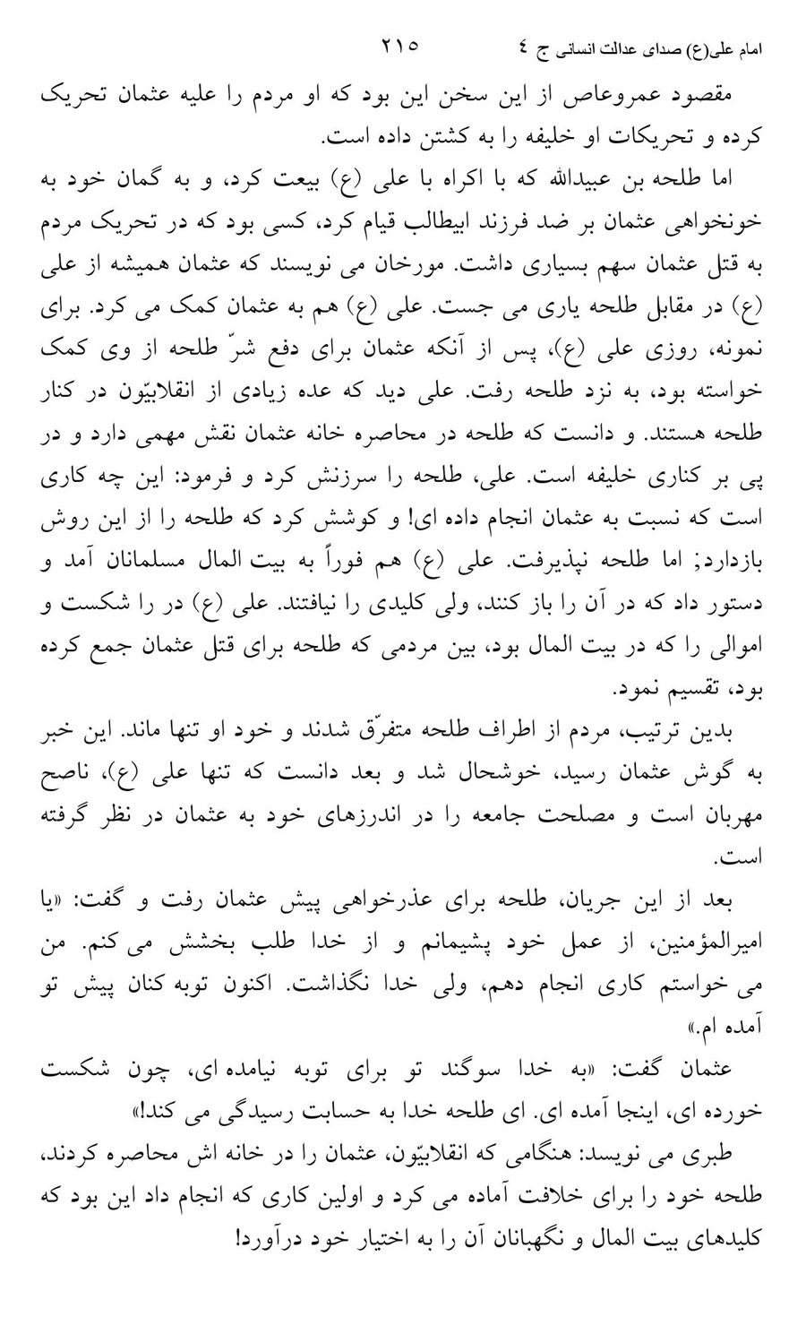 صفحه ۲۱۵