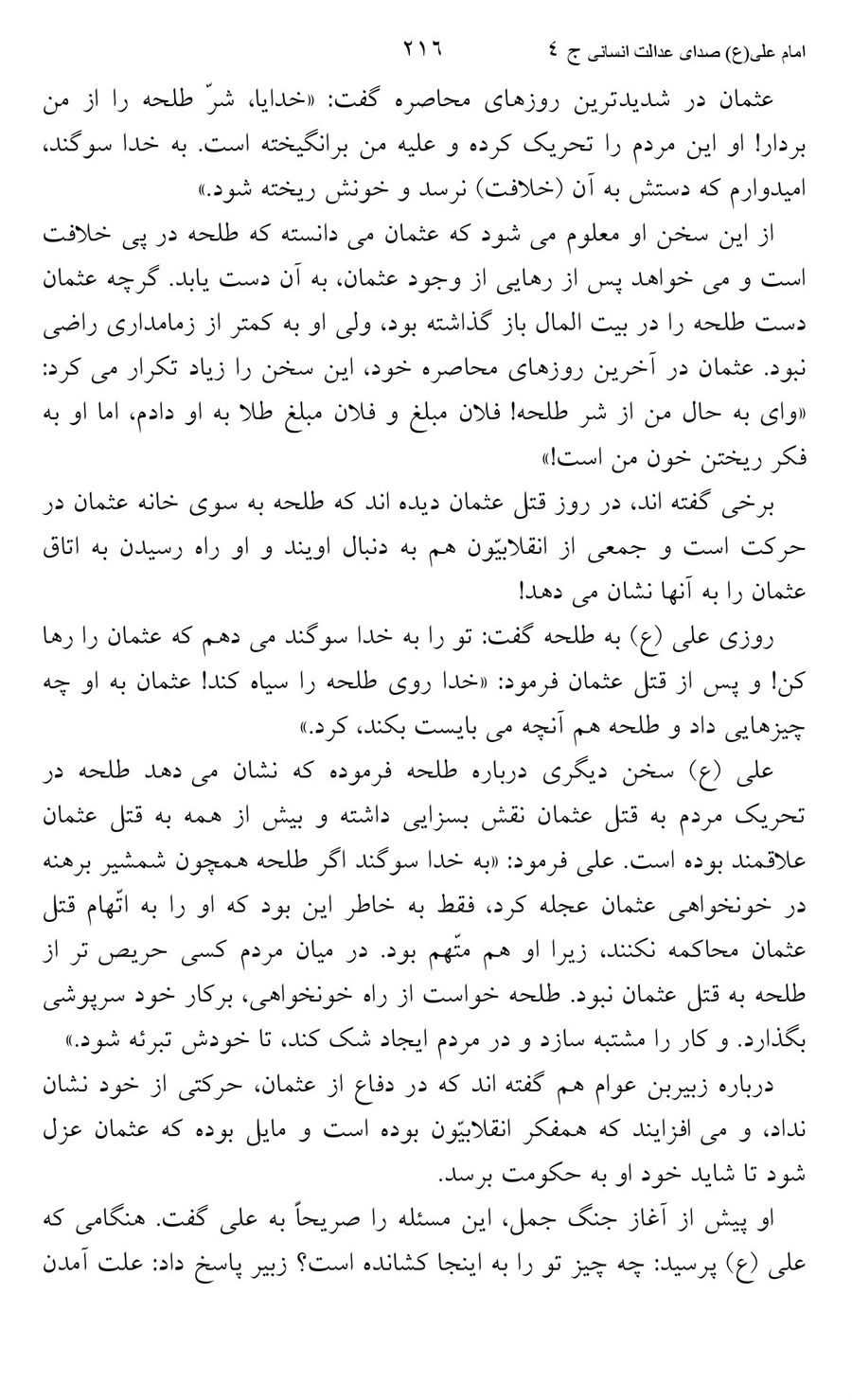 صفحه ۲۱۶