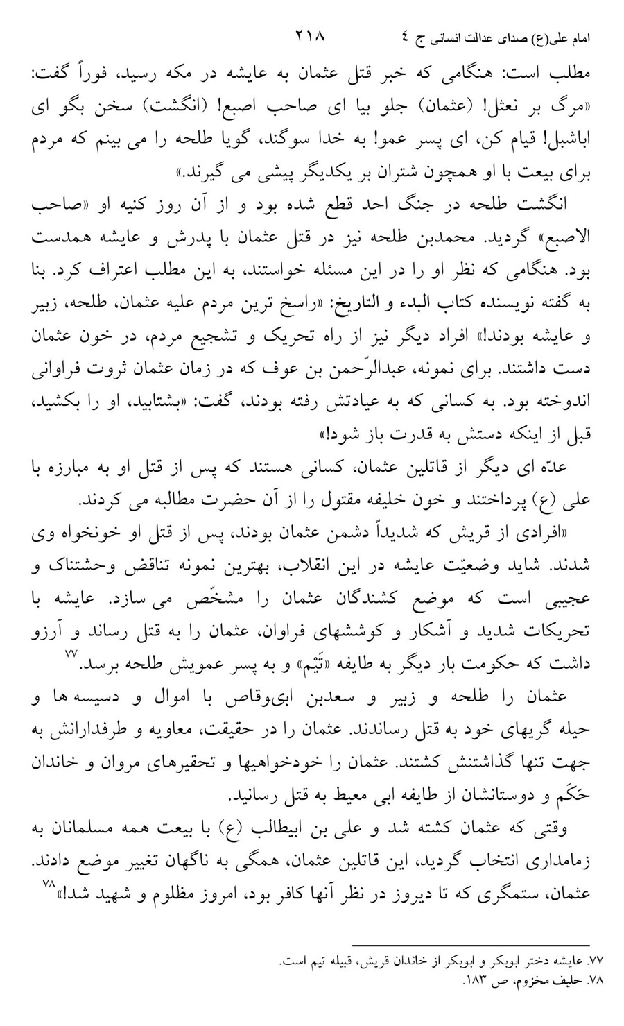 صفحه ۲۱۸