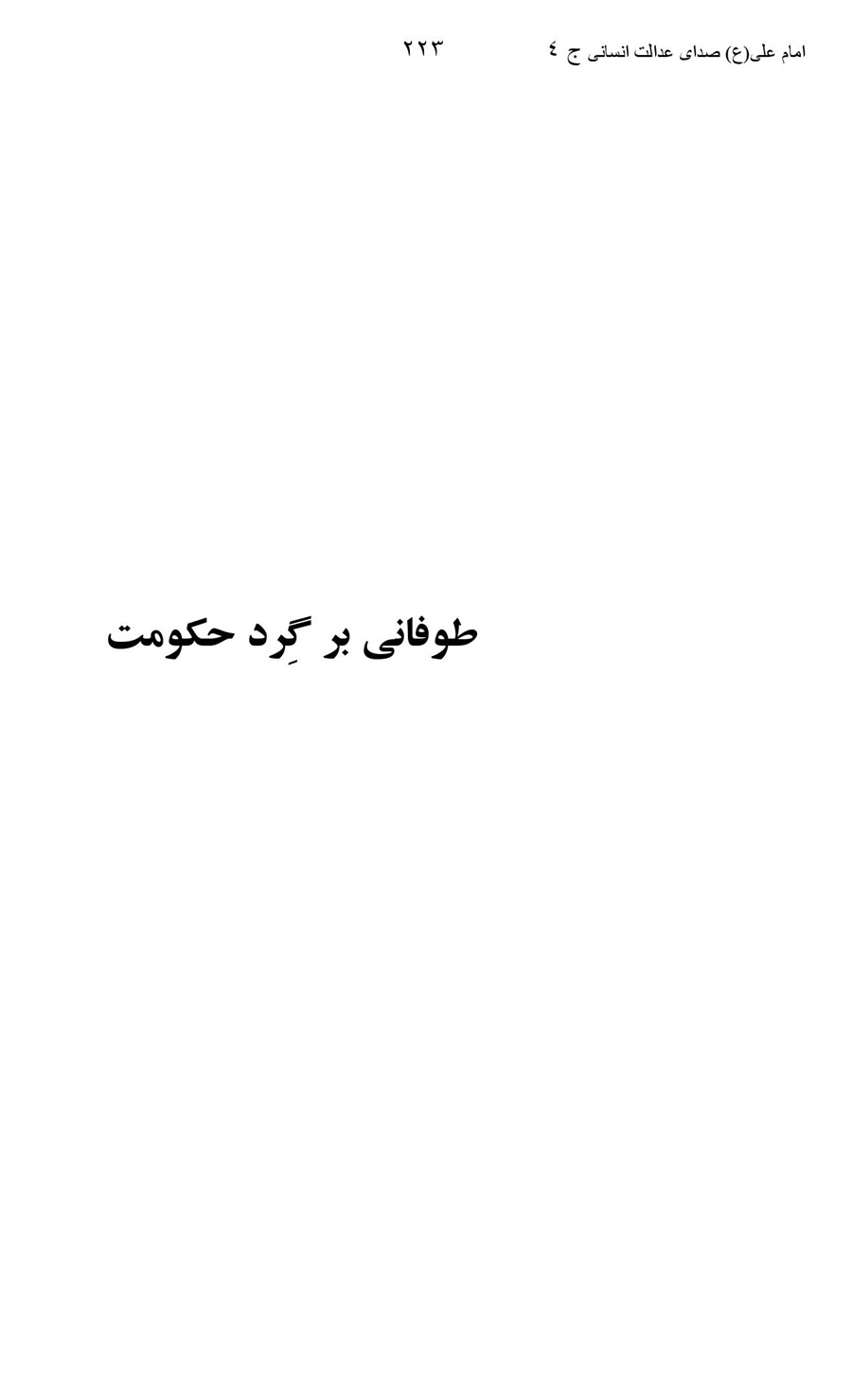 صفحه ۲۲۳