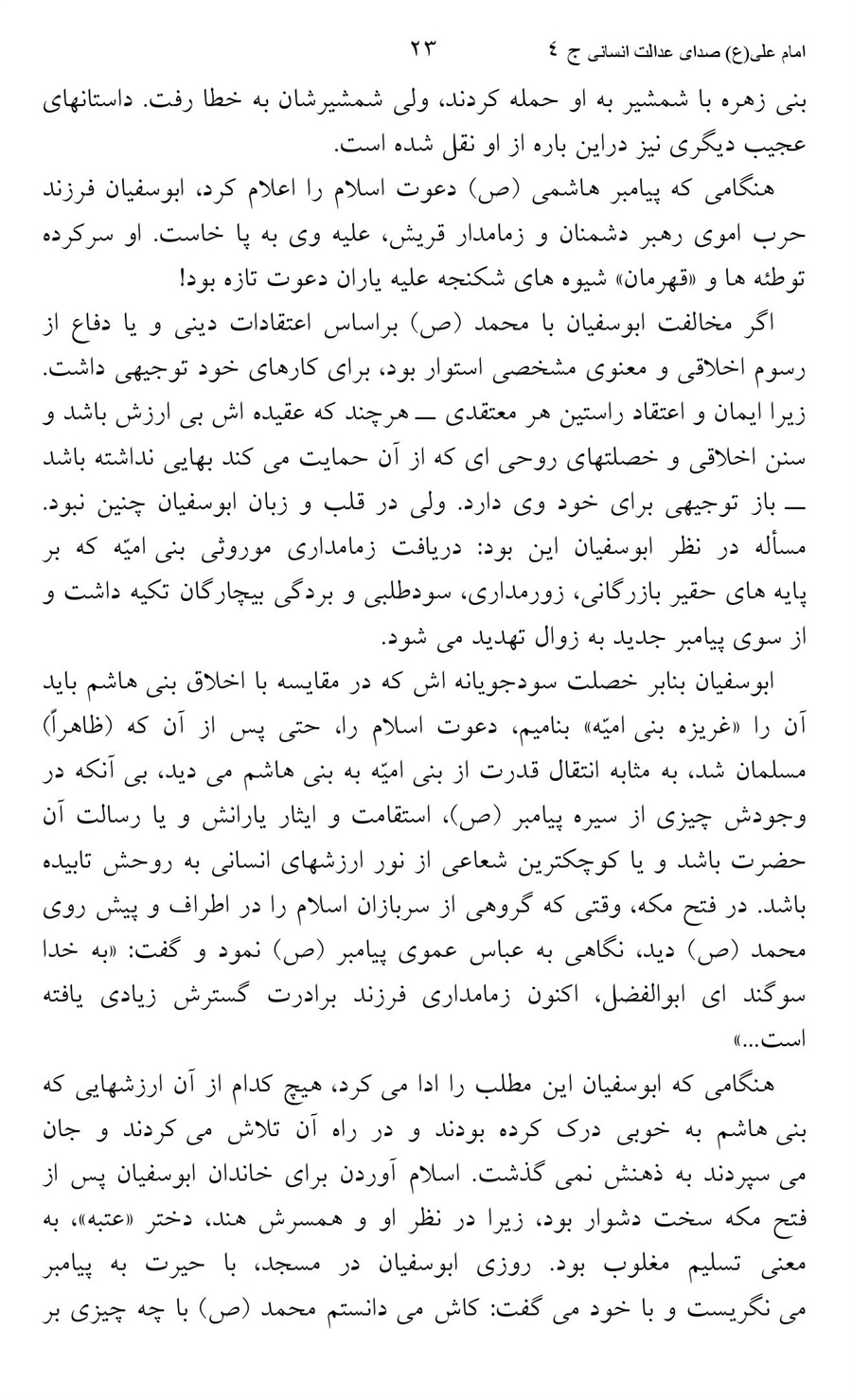 صفحه ۲۳