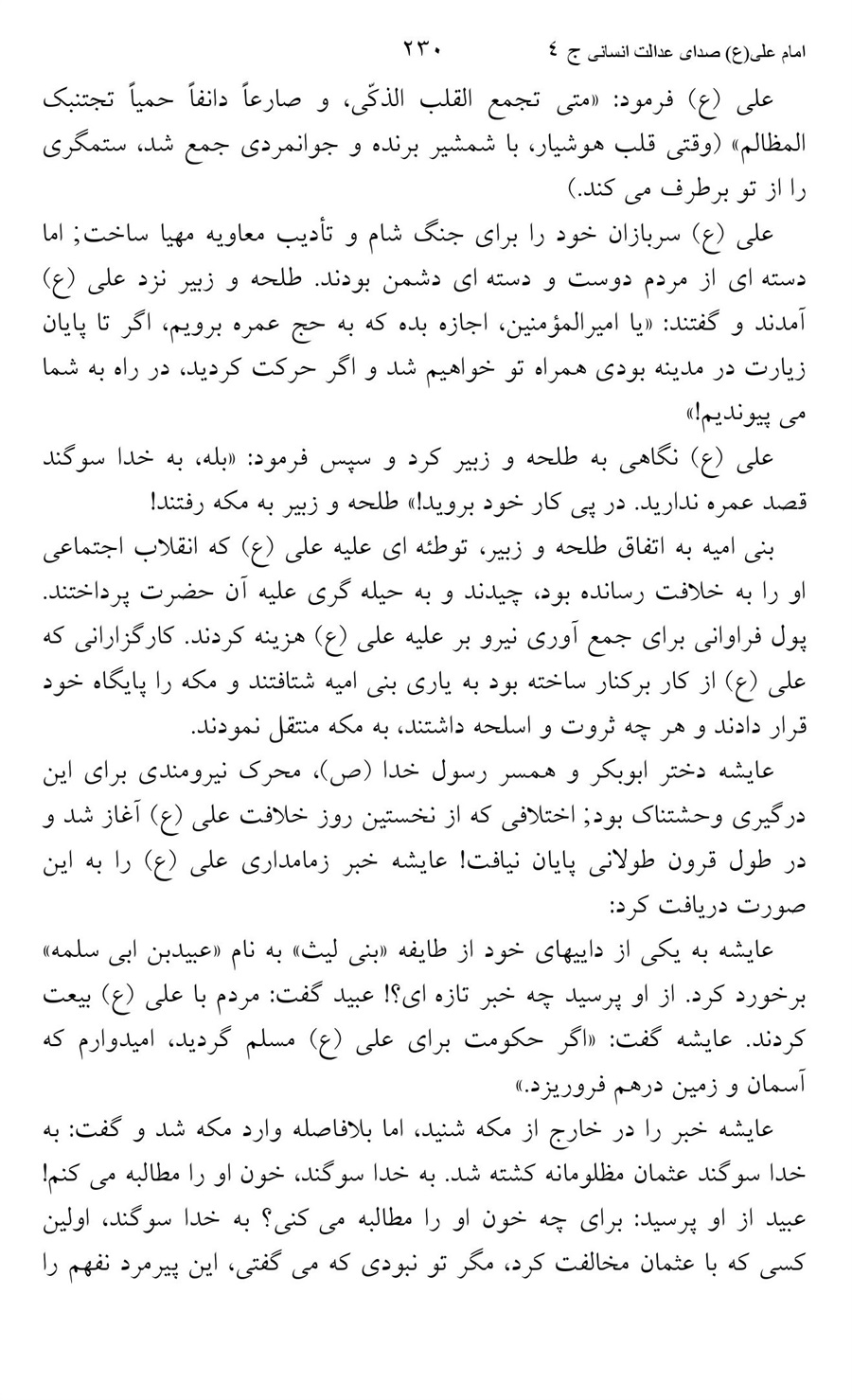 صفحه ۲۳۰